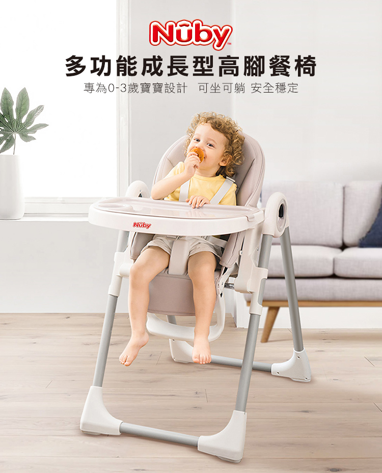 【美國 NUBY】多功能成長型高腳餐椅