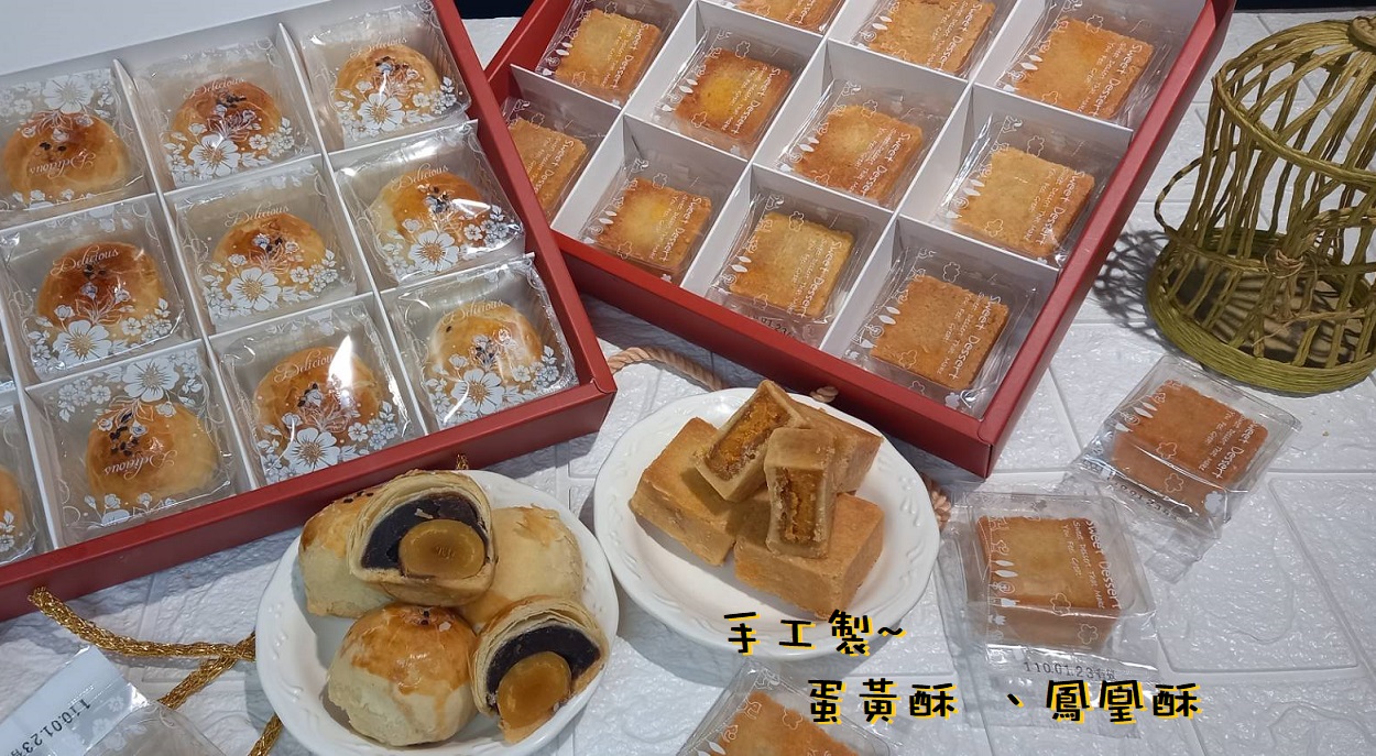 手工精緻蛋黃酥/鳳凰酥禮盒