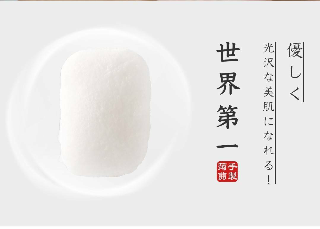 日本世界第一的 水凝光洗顏蒟蒻海綿