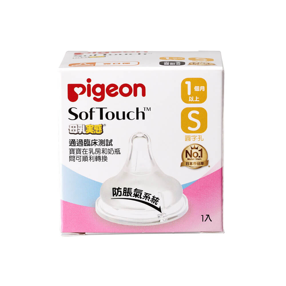 Pigeon 貝親 母乳實感矽膠寬口奶嘴S-圓孔(1月以上)