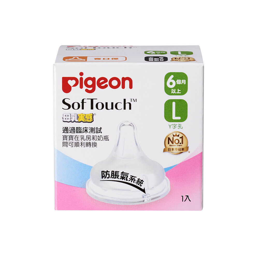 Pigeon 貝親 母乳實感矽膠寬口奶嘴L號(6個月以上)-Y孔