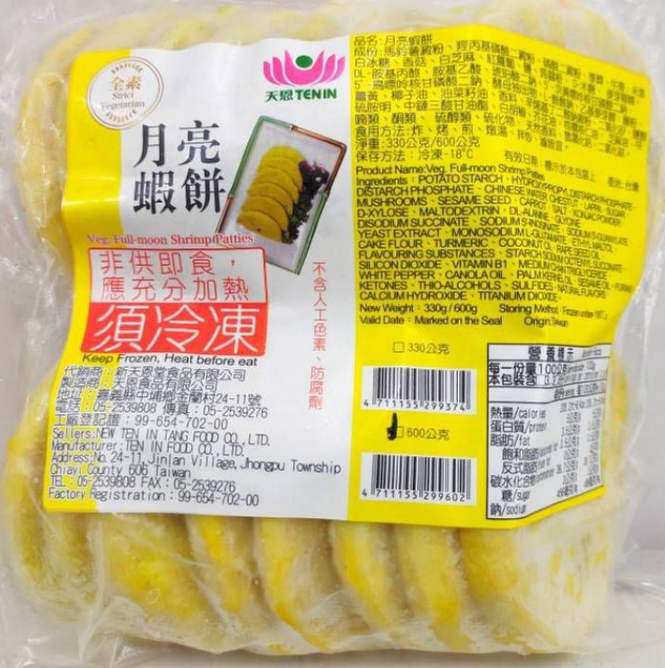 【天恩素食】月亮素蝦餅 600g±10%(全素)