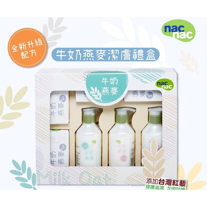 NAC NAC 牛奶燕麥潔膚禮盒(7件組)